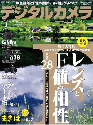 cover image of デジタルカメラマガジン: 2014年7月号
